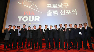 Proclamation ceremony of PBA